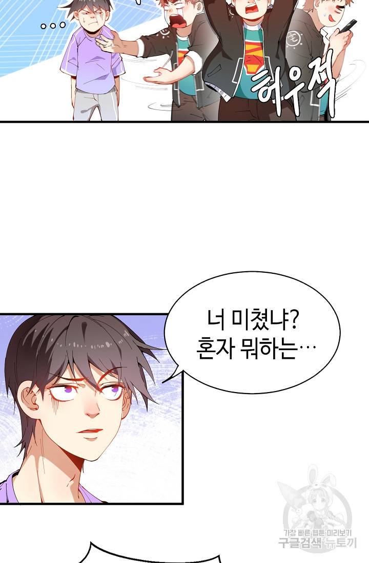 나혼자 어그로성 레벨업 6화 7