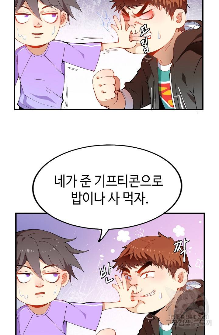 나혼자 어그로성 레벨업 6화 9