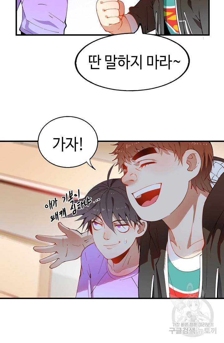 나혼자 어그로성 레벨업 6화 10