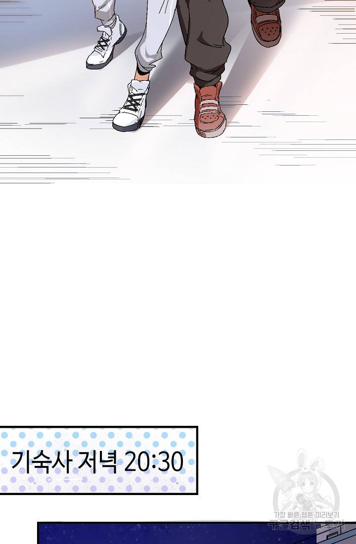나혼자 어그로성 레벨업 6화 12