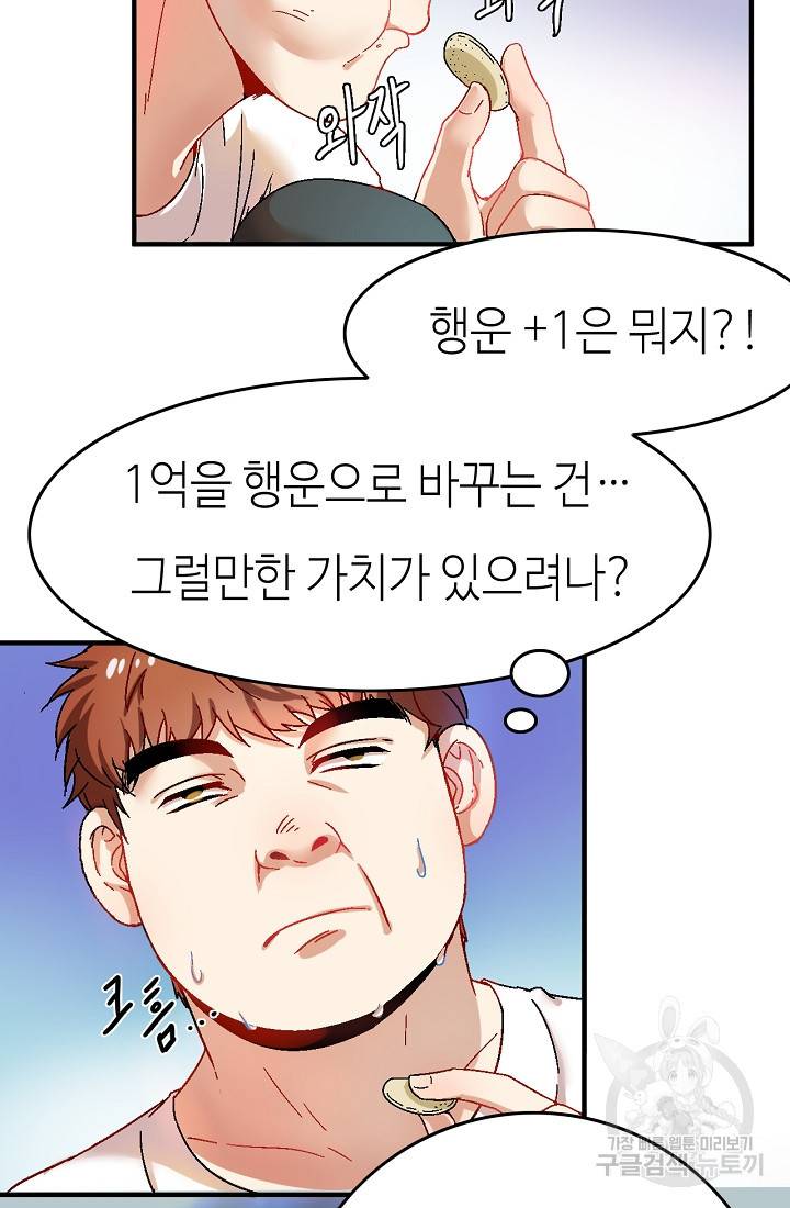 나혼자 어그로성 레벨업 6화 15