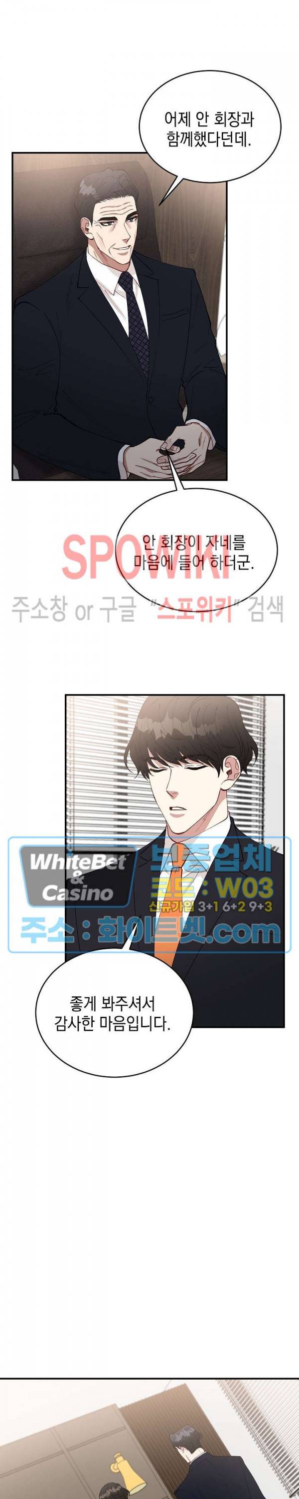 안개 속의 괴물 40화 3