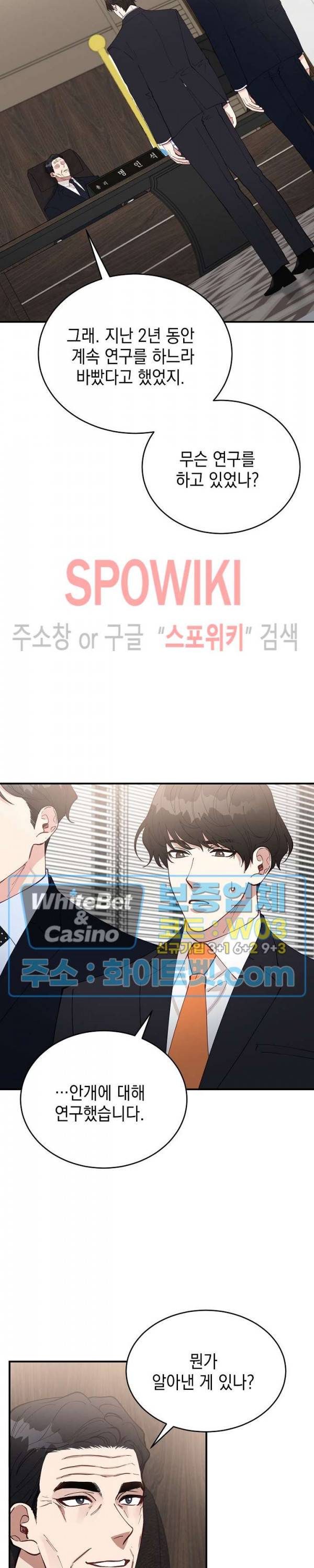 안개 속의 괴물 40화 4