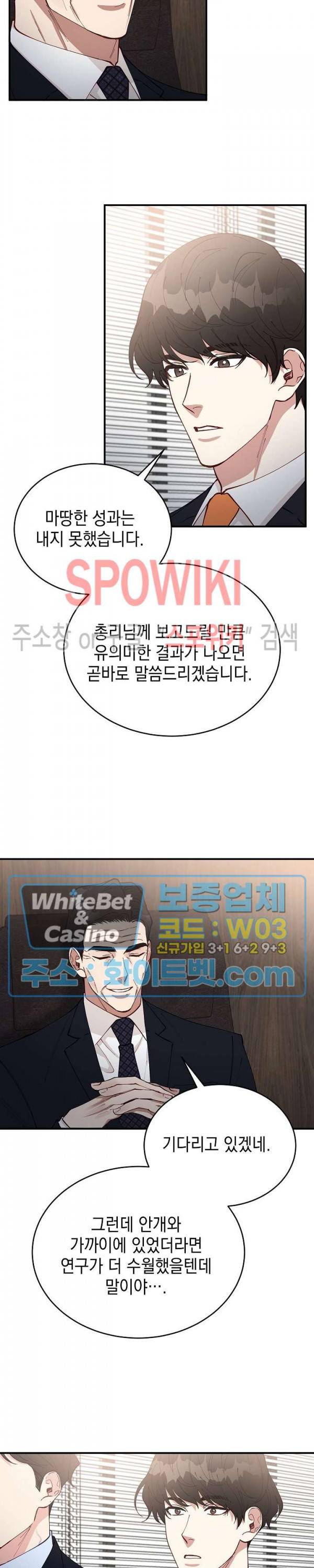 안개 속의 괴물 40화 5