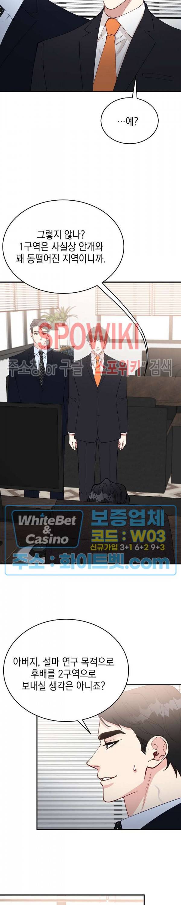안개 속의 괴물 40화 6