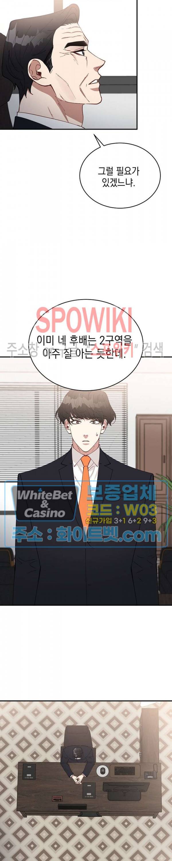 안개 속의 괴물 40화 7