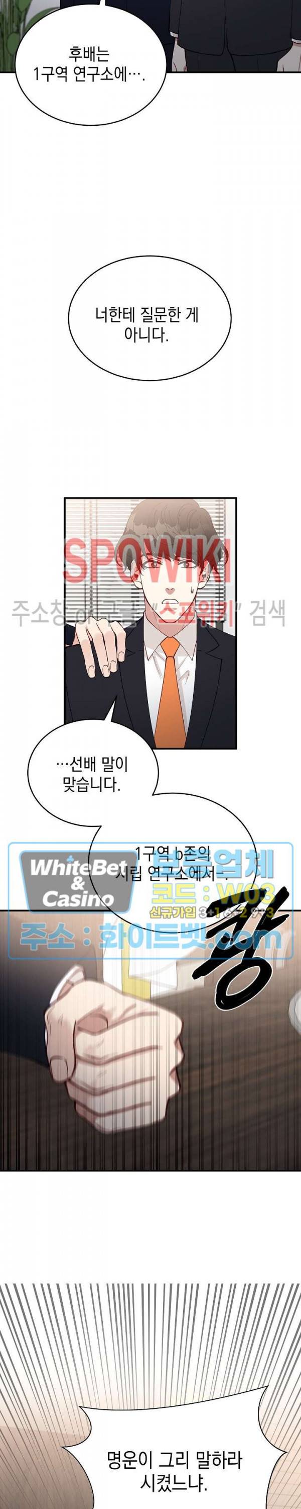 안개 속의 괴물 40화 9