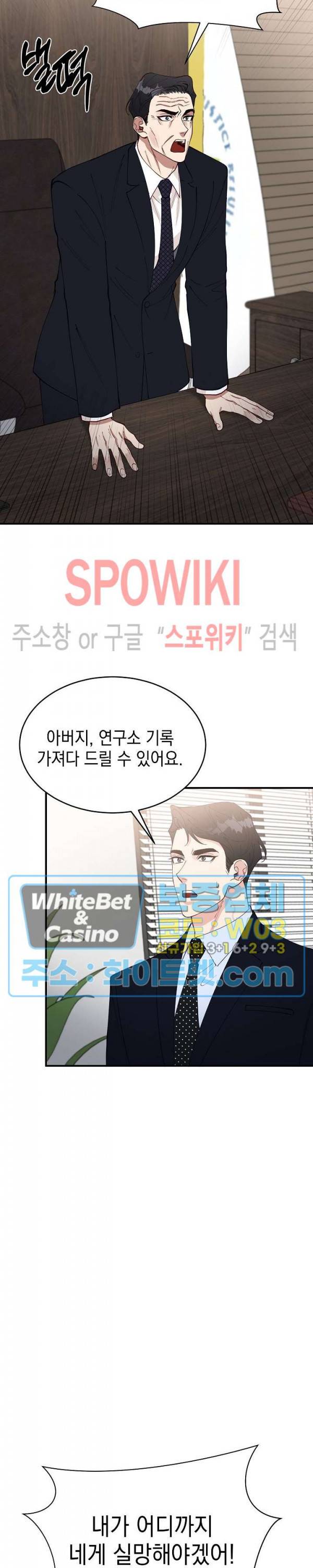 안개 속의 괴물 40화 10
