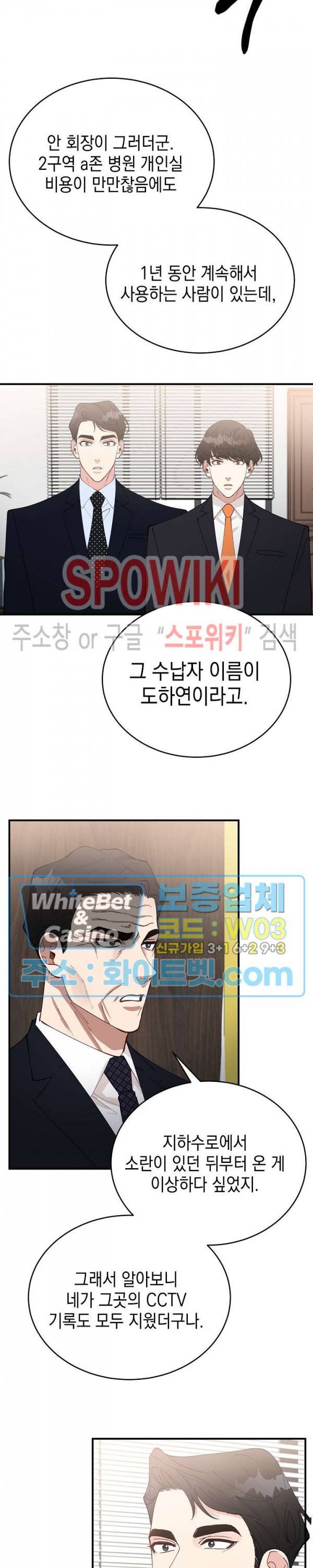안개 속의 괴물 40화 12