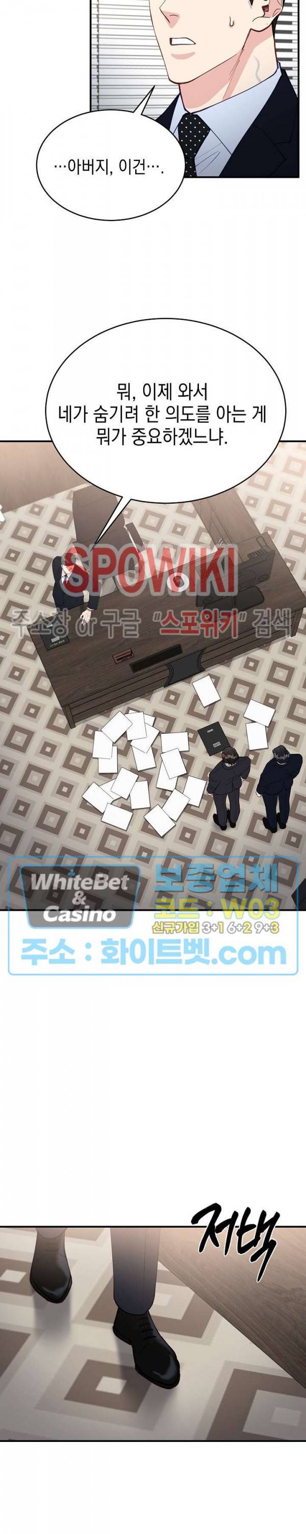 안개 속의 괴물 40화 13