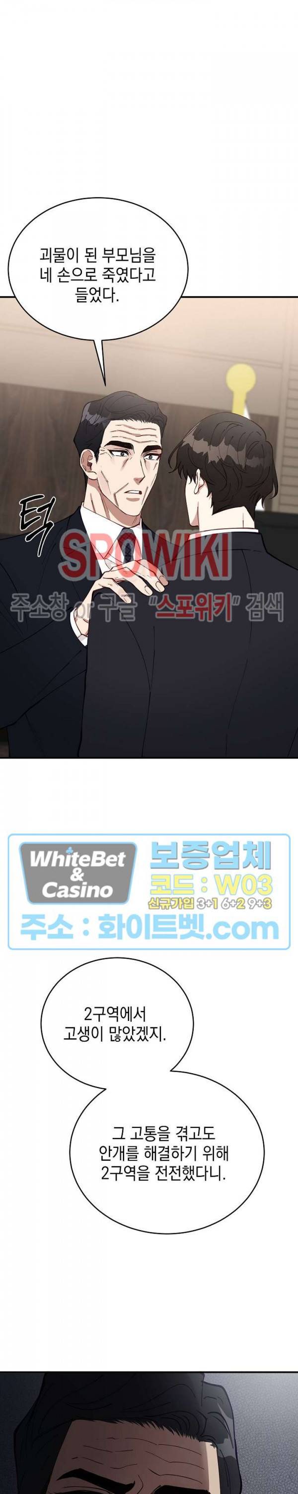 안개 속의 괴물 40화 14