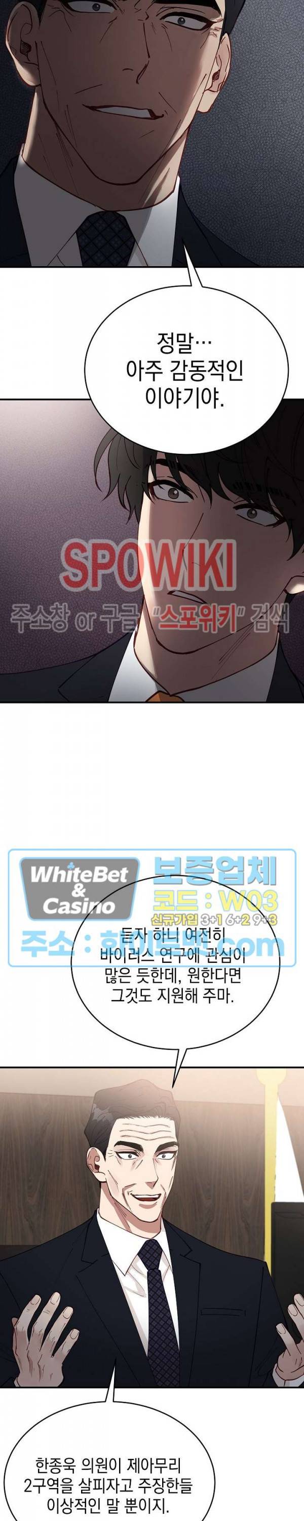 안개 속의 괴물 40화 15
