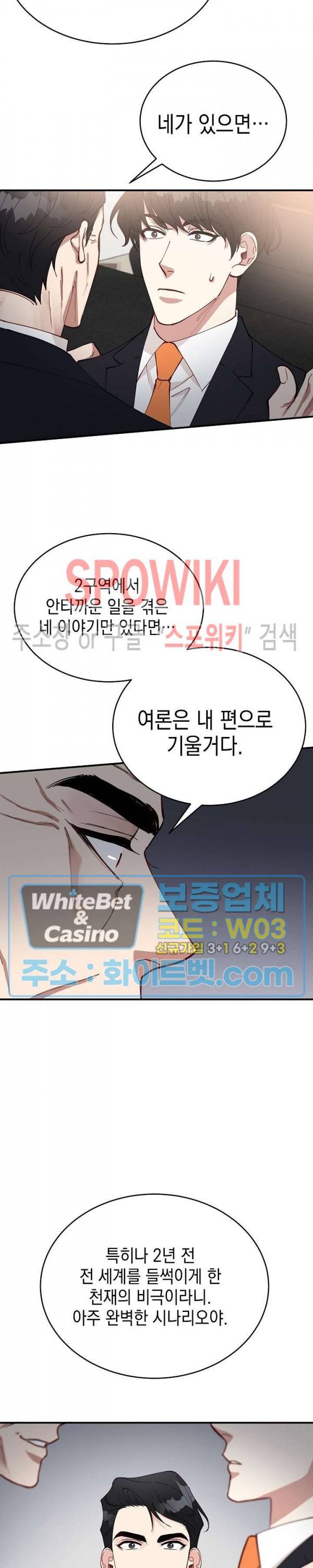 안개 속의 괴물 40화 16