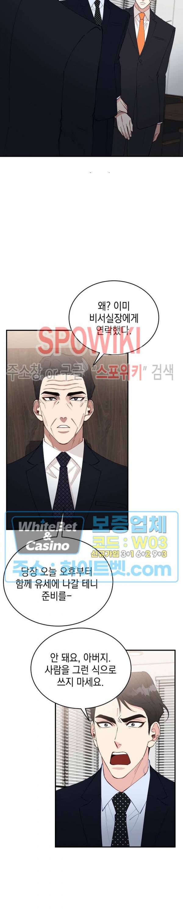 안개 속의 괴물 40화 18