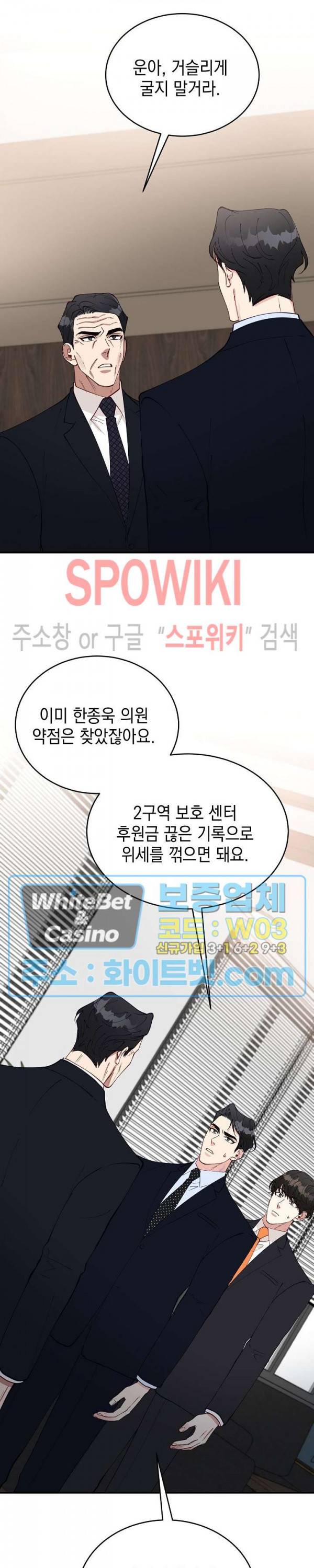 안개 속의 괴물 40화 19