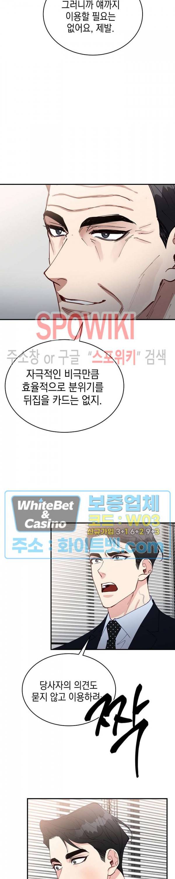 안개 속의 괴물 40화 20