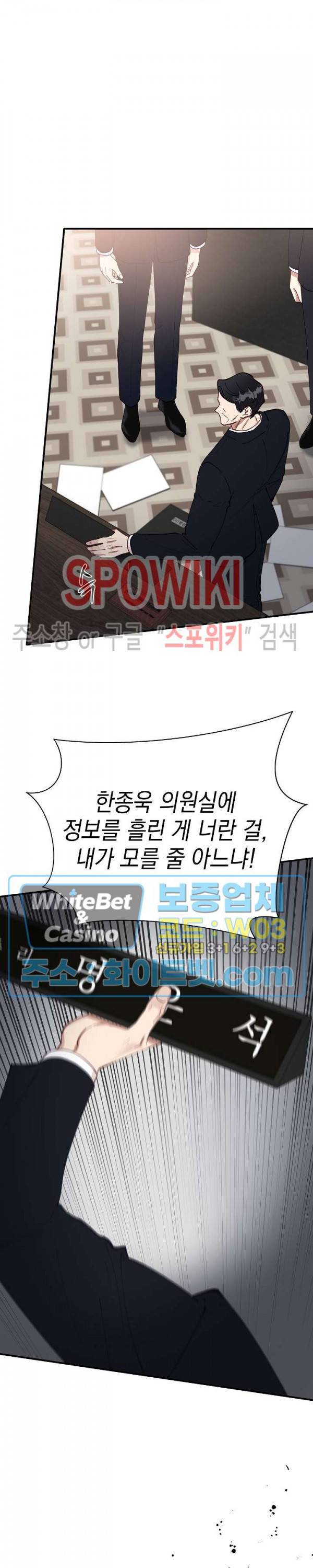 안개 속의 괴물 40화 23