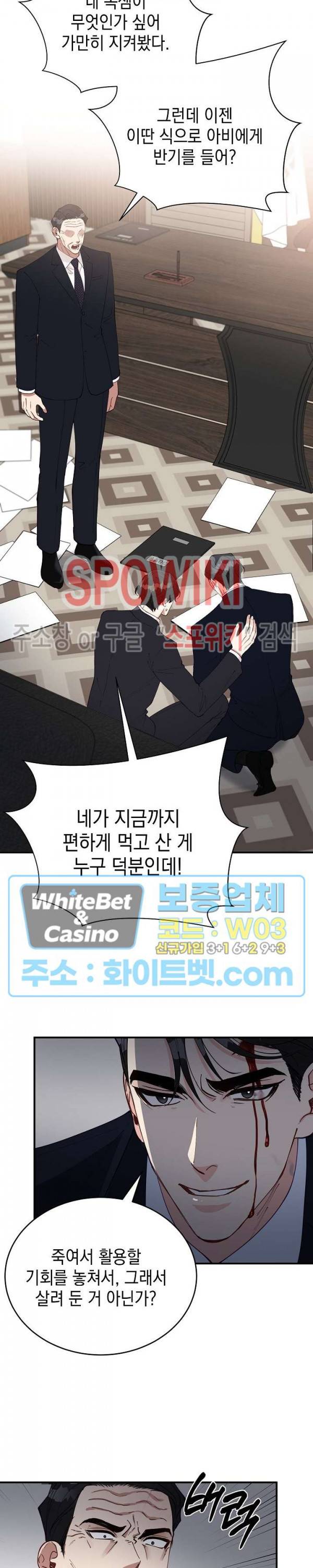 안개 속의 괴물 40화 25