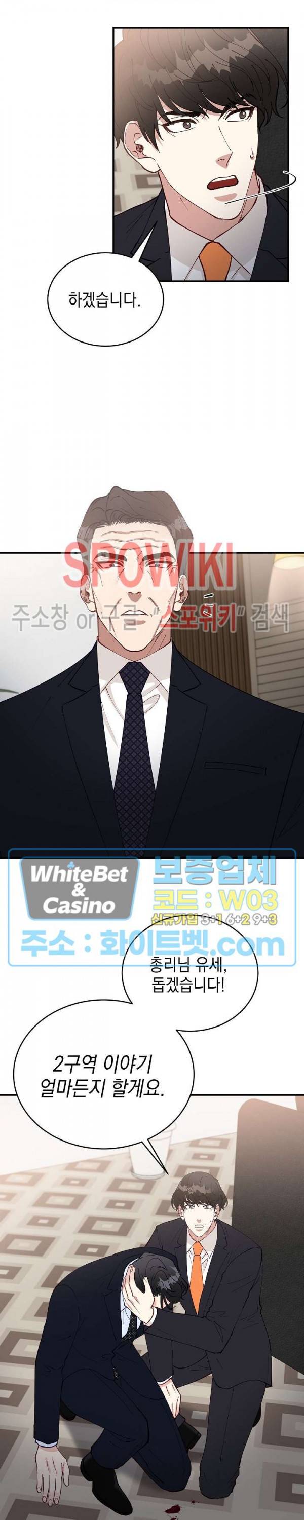 안개 속의 괴물 40화 27