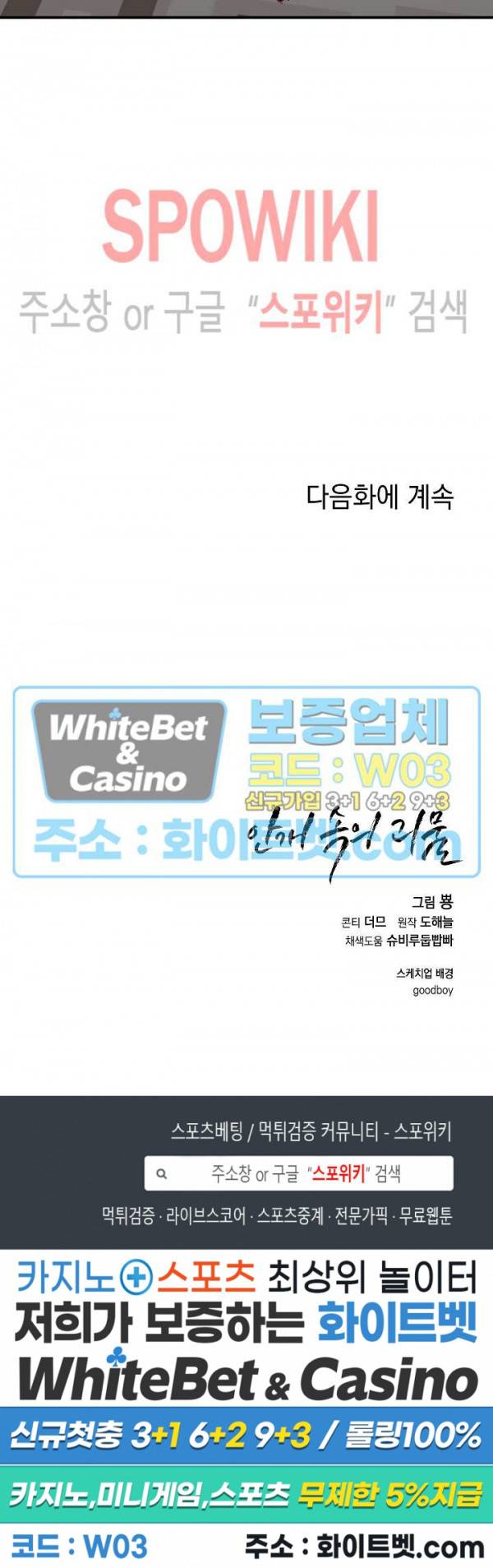 안개 속의 괴물 40화 28