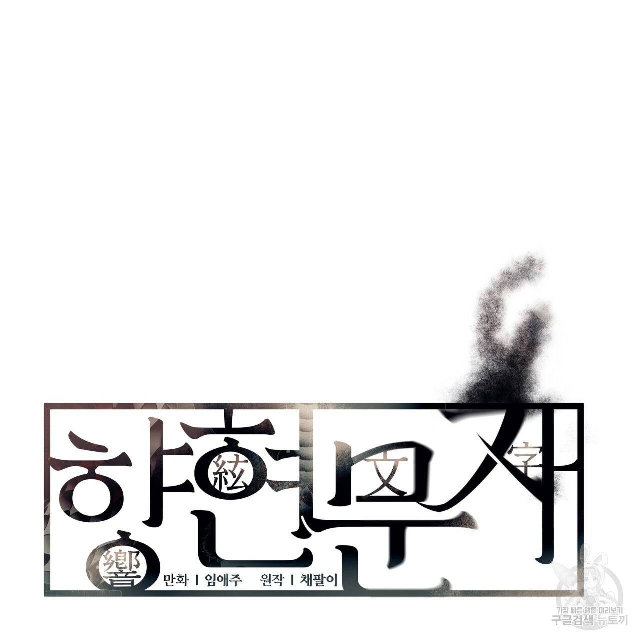 향현문자(완전판) 69화 14