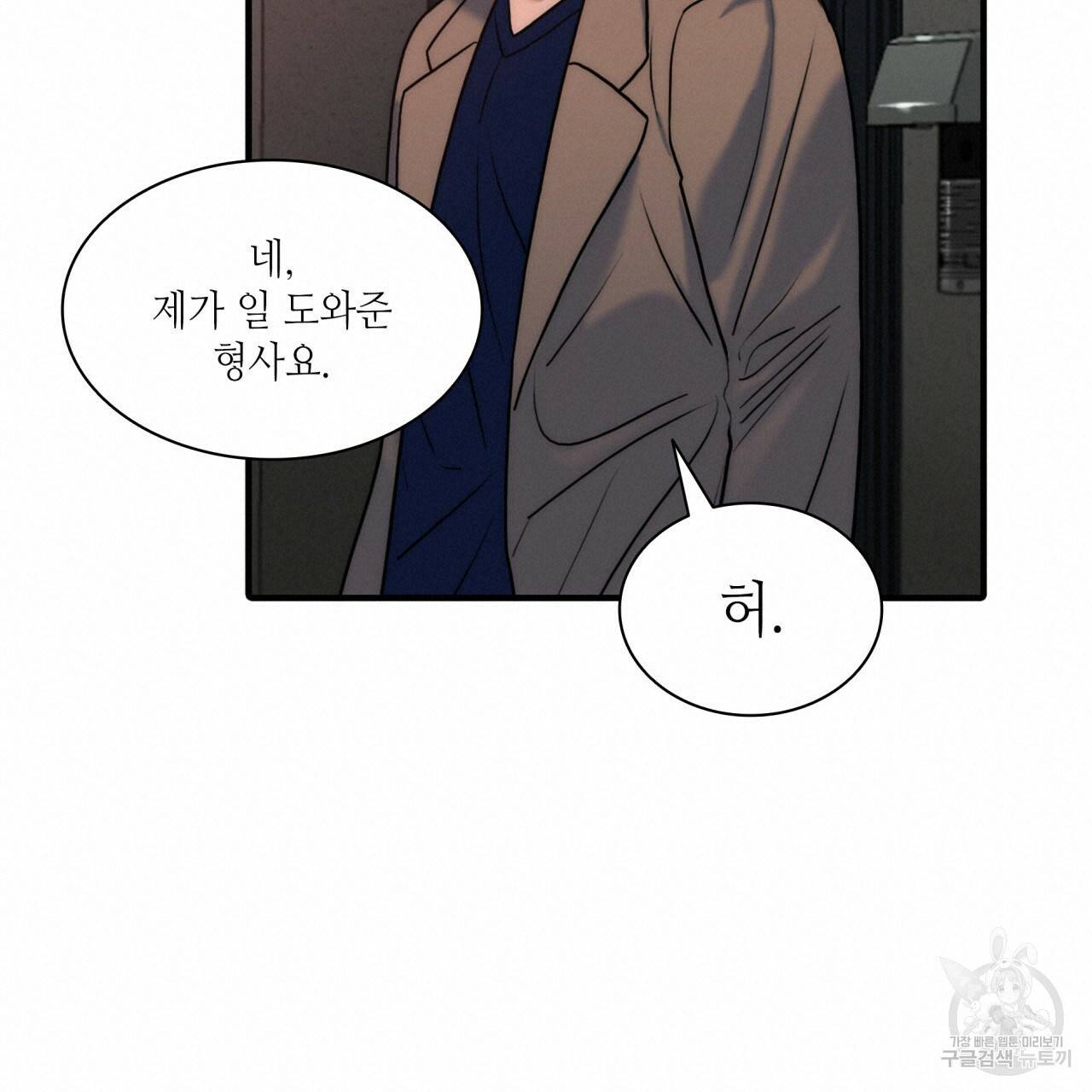 향현문자(완전판) 69화 38