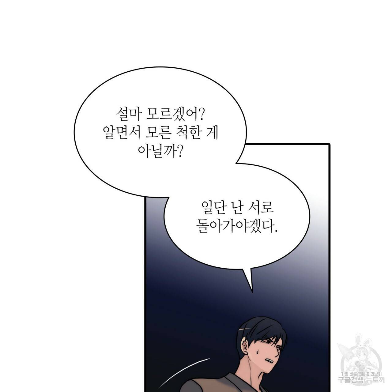향현문자(완전판) 69화 54