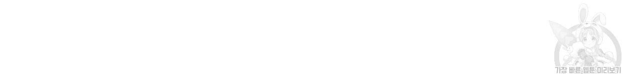 향현문자(완전판) 69화 77