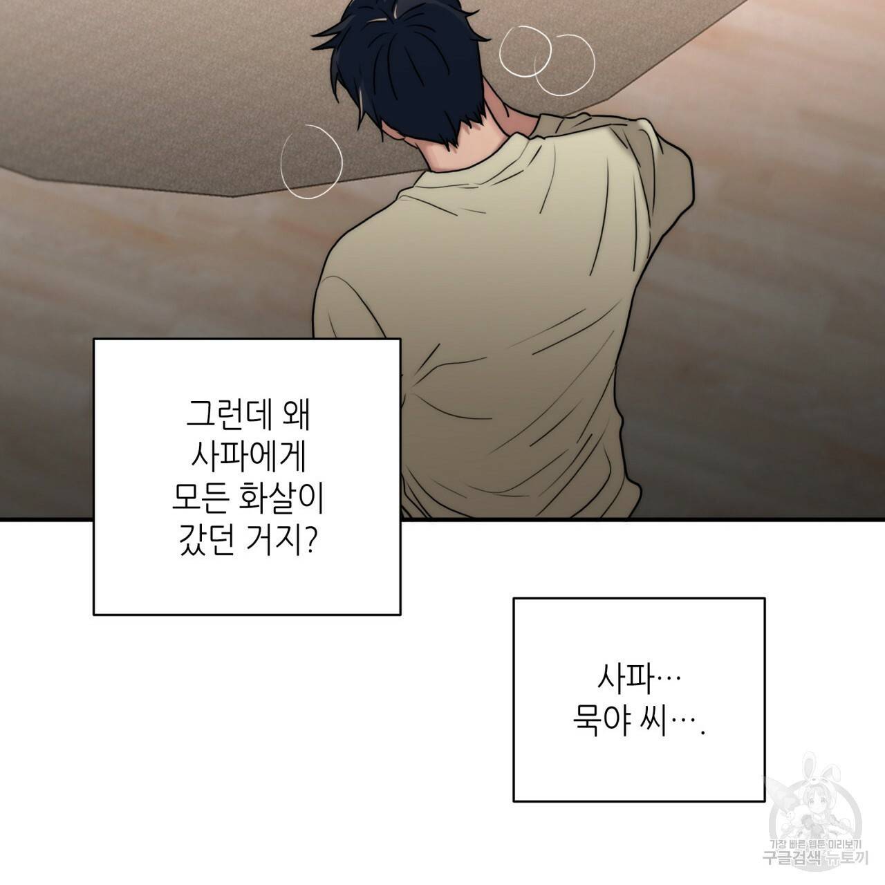향현문자(완전판) 69화 83