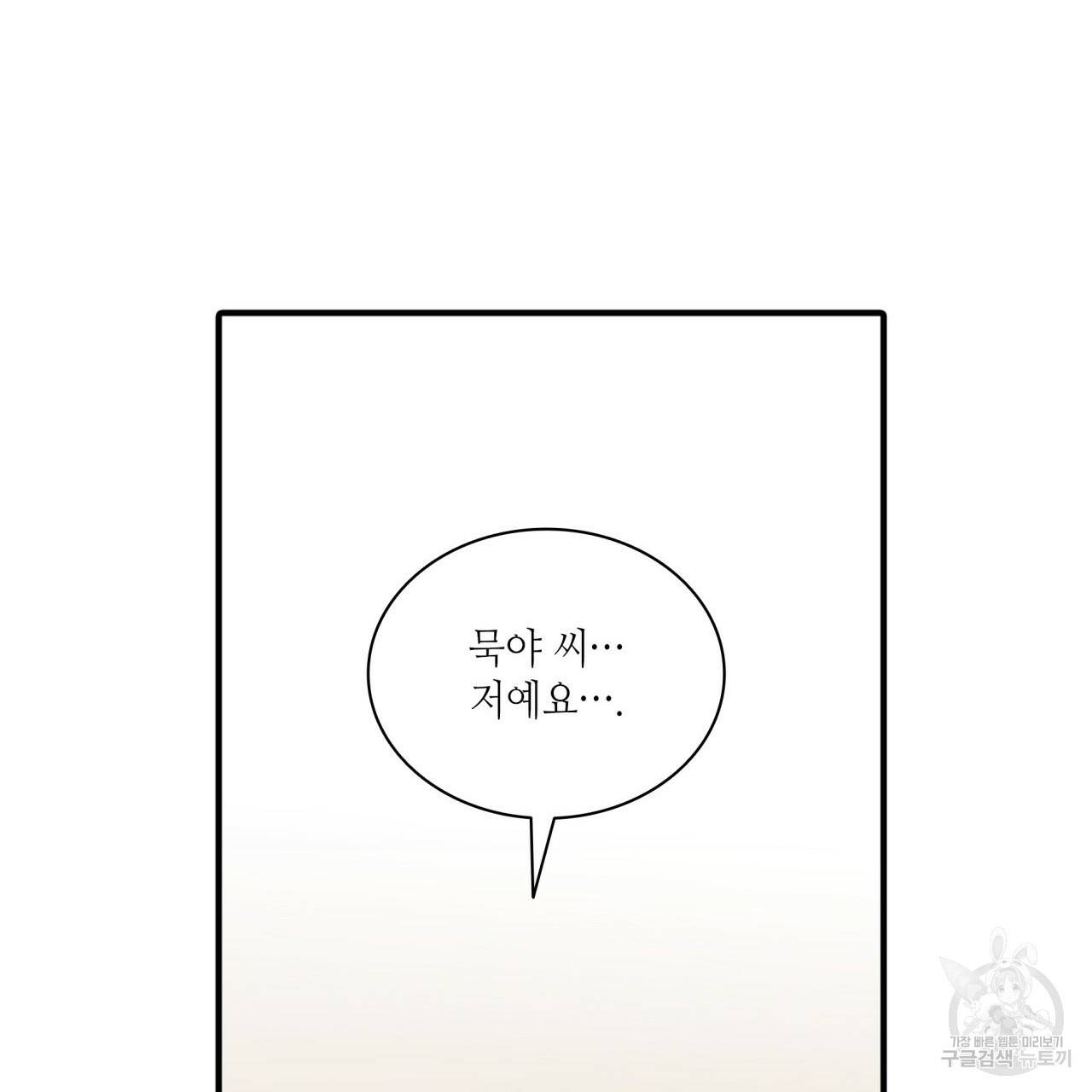 향현문자(완전판) 69화 87