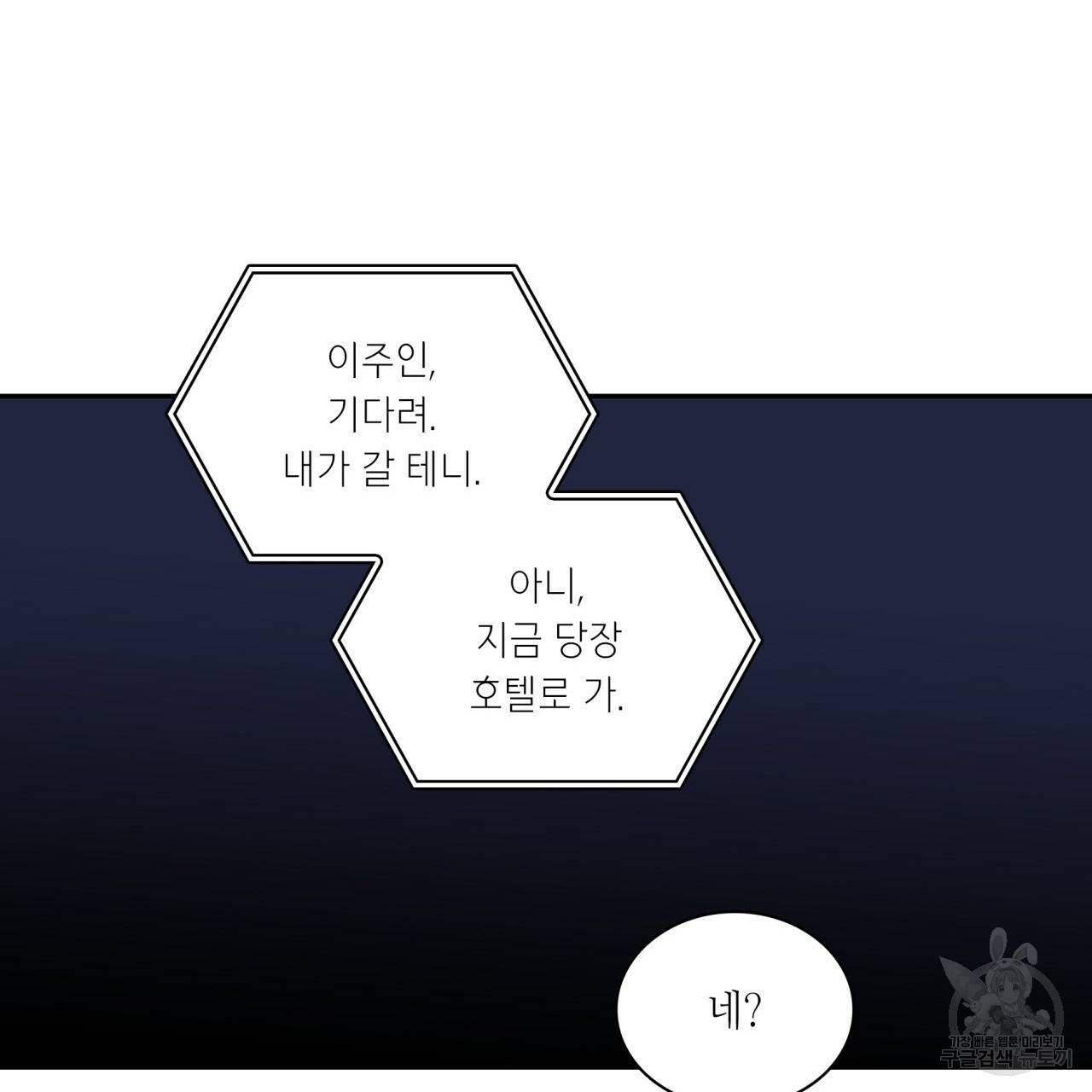 향현문자(완전판) 69화 99