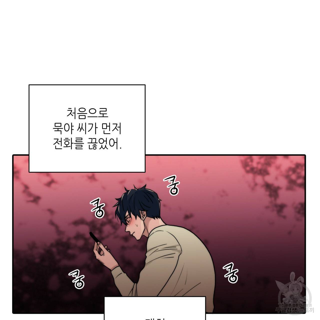 향현문자(완전판) 69화 105