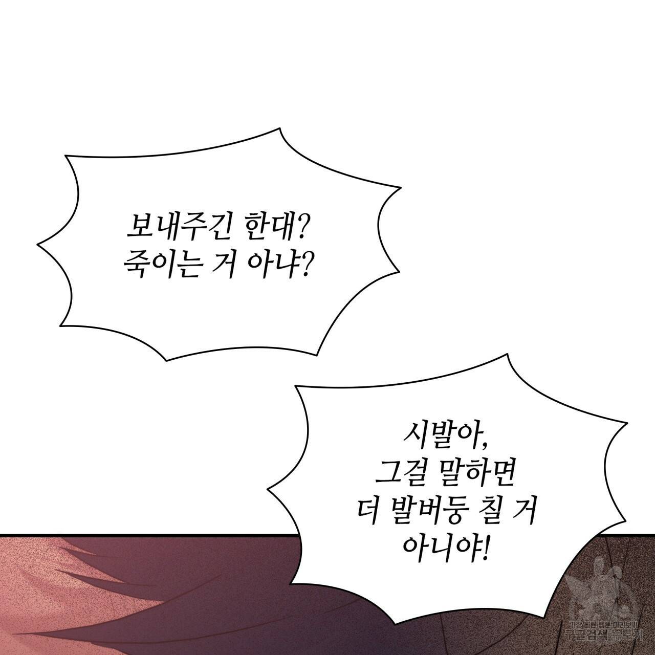 향현문자(완전판) 69화 154