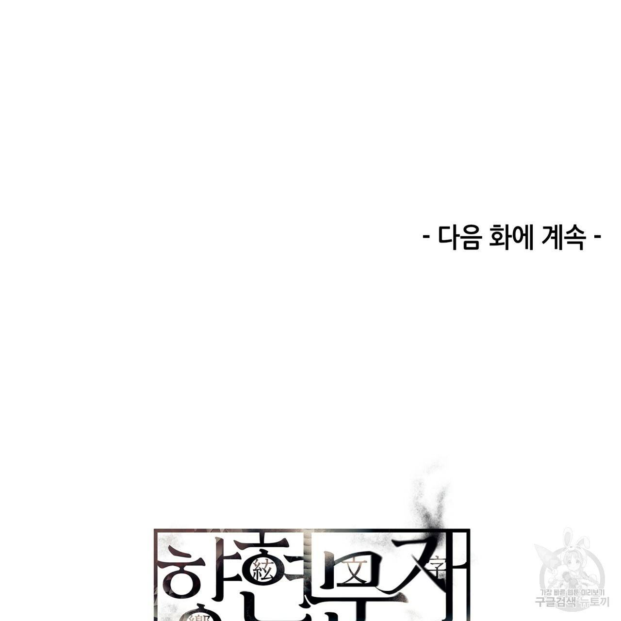 향현문자(완전판) 69화 164