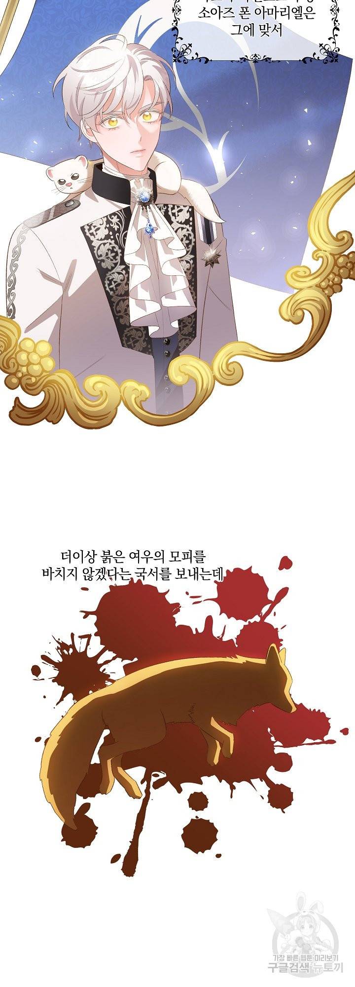 흰 족제비 양에게 죽음을! 31화 2