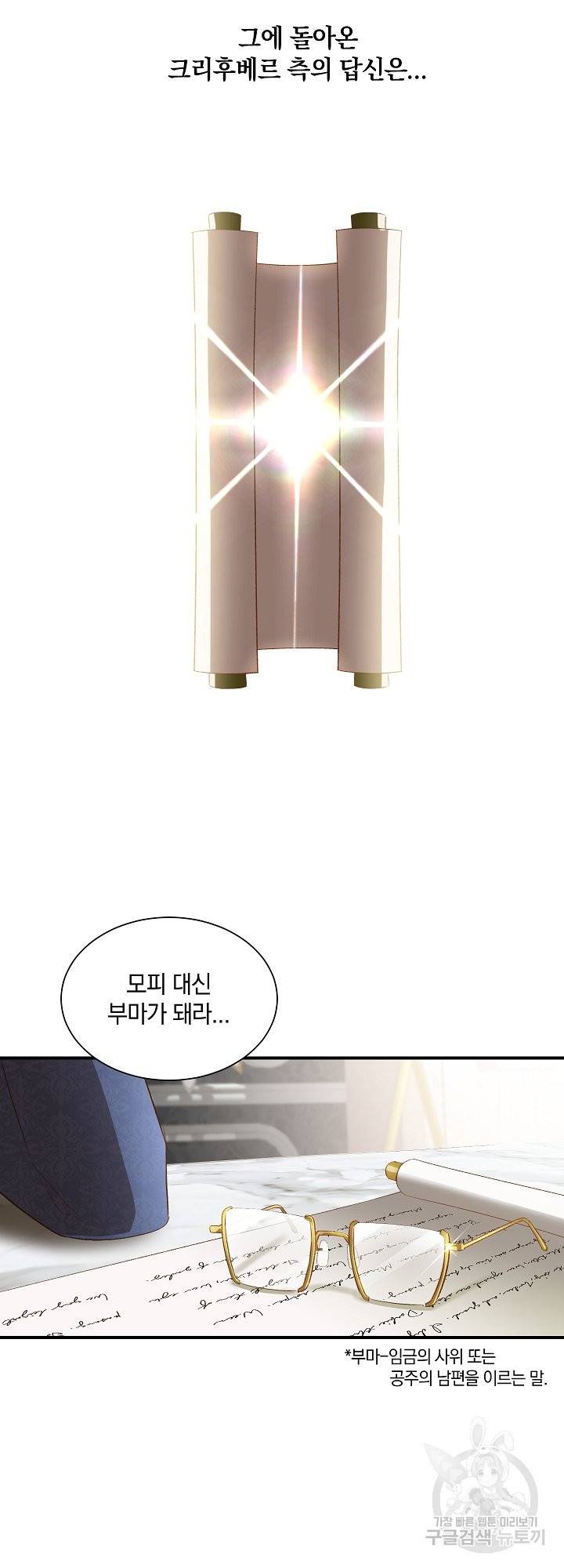 흰 족제비 양에게 죽음을! 31화 3