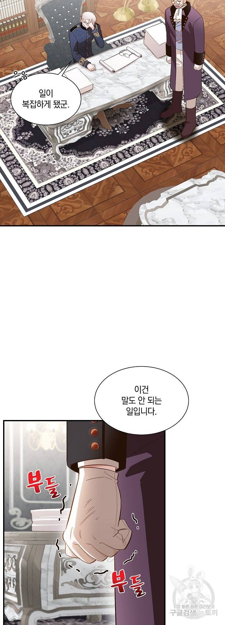 흰 족제비 양에게 죽음을! 31화 5