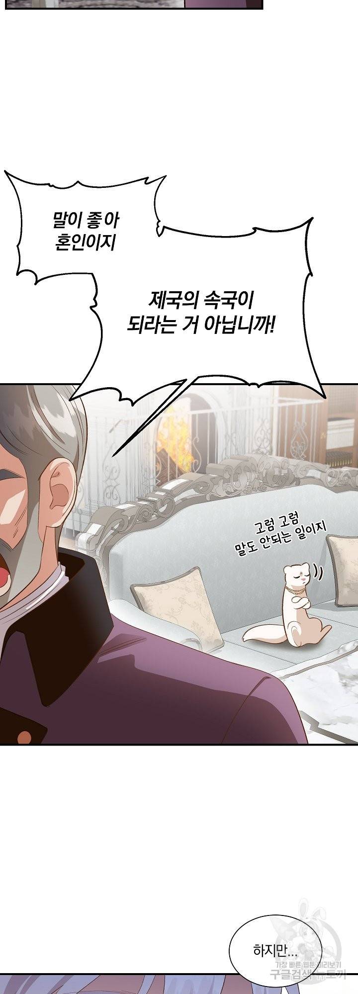 흰 족제비 양에게 죽음을! 31화 6