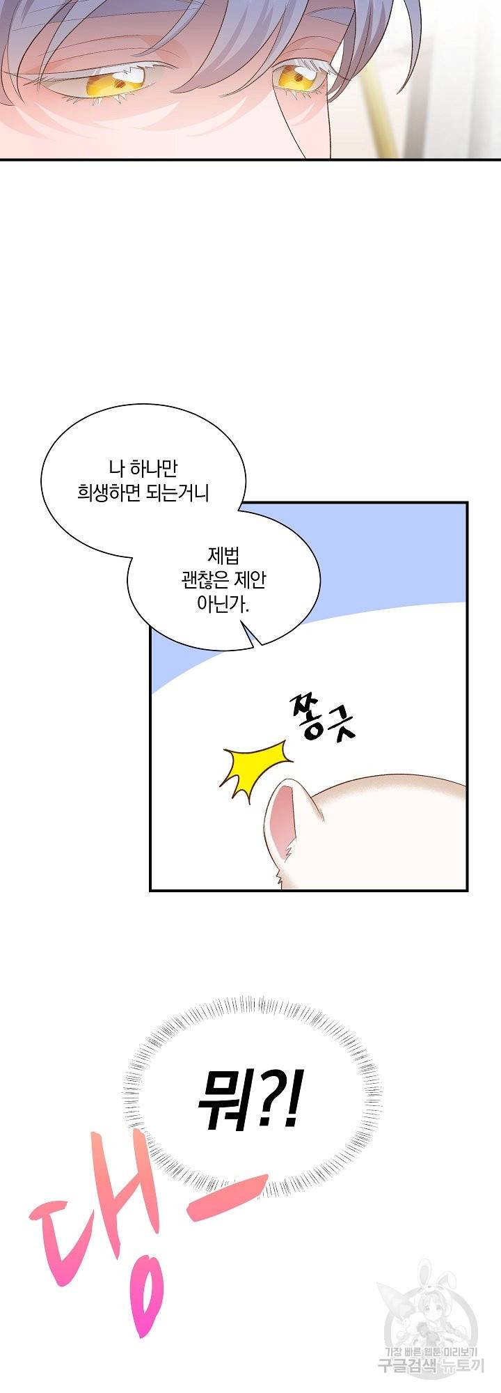흰 족제비 양에게 죽음을! 31화 7