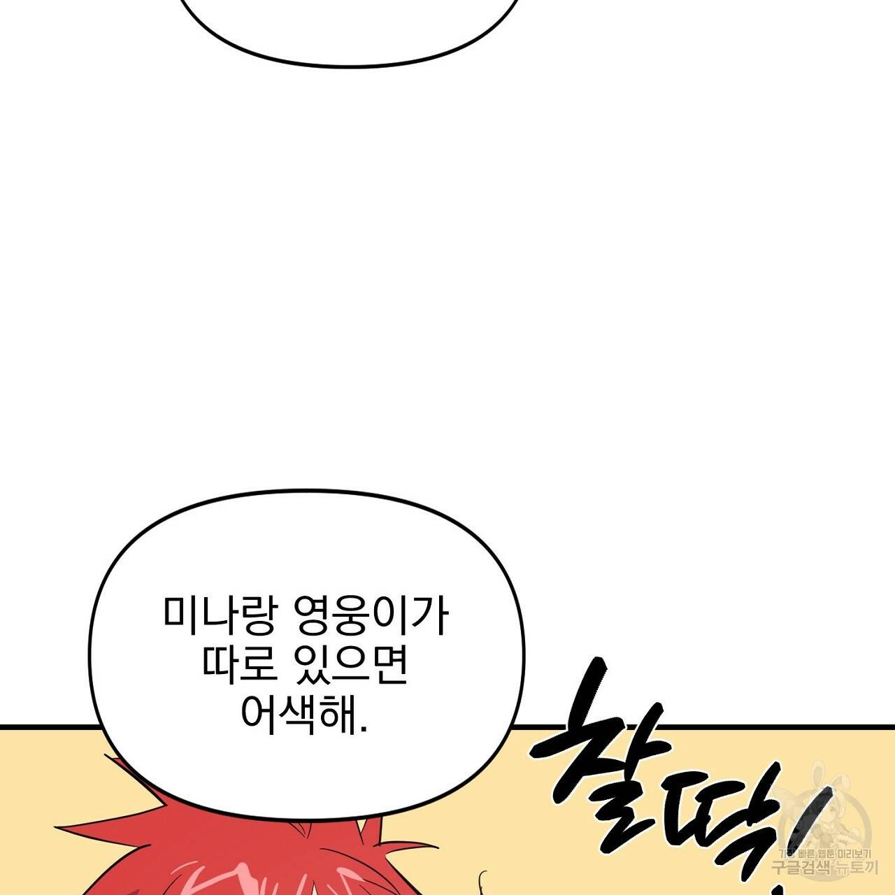 부탁이니 죽어주라 43화 6