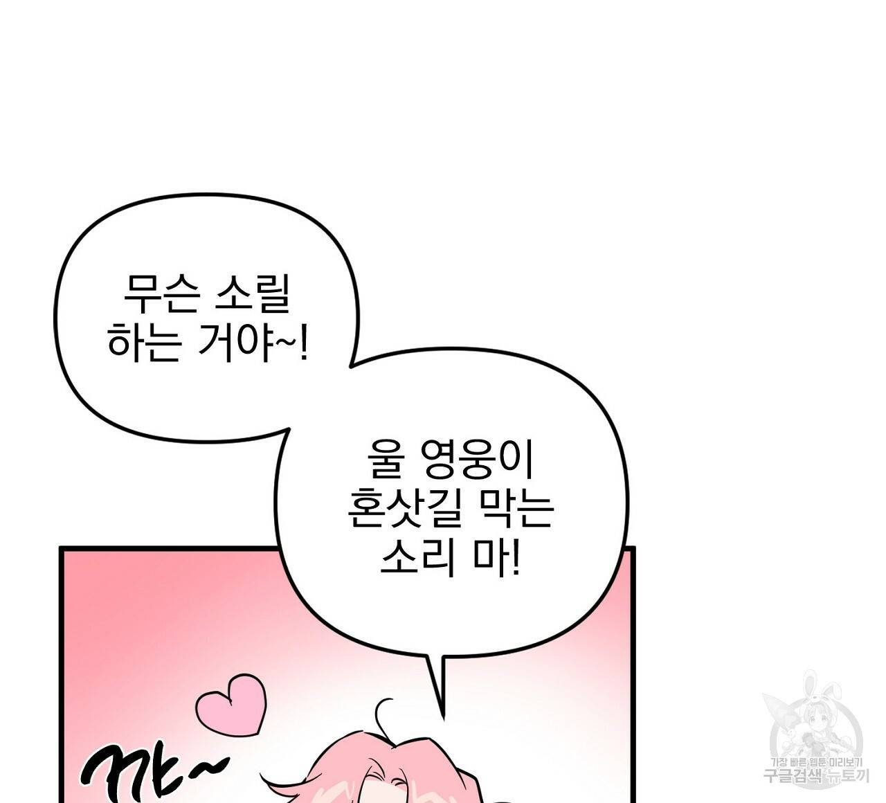 부탁이니 죽어주라 43화 8