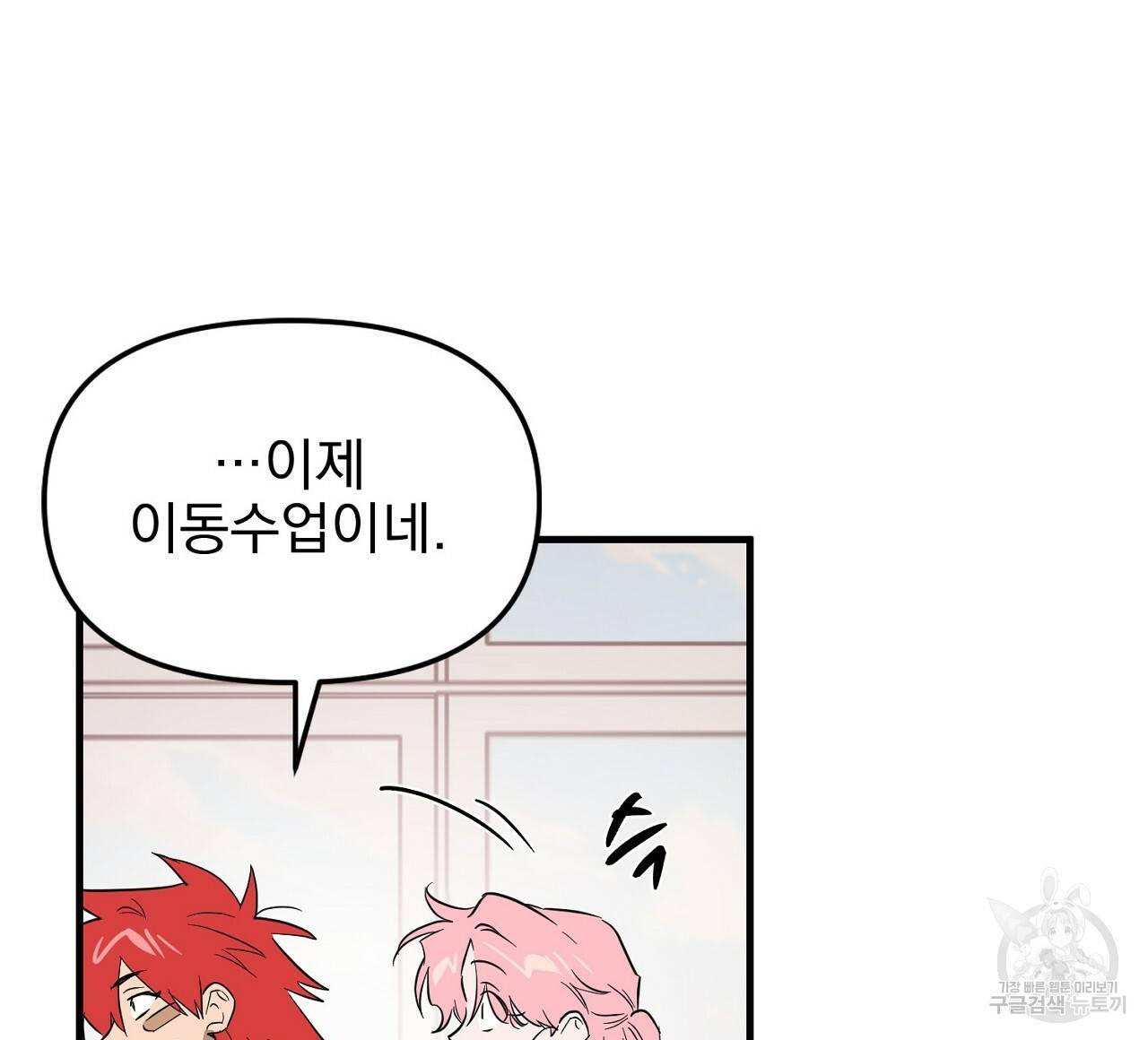 부탁이니 죽어주라 43화 12