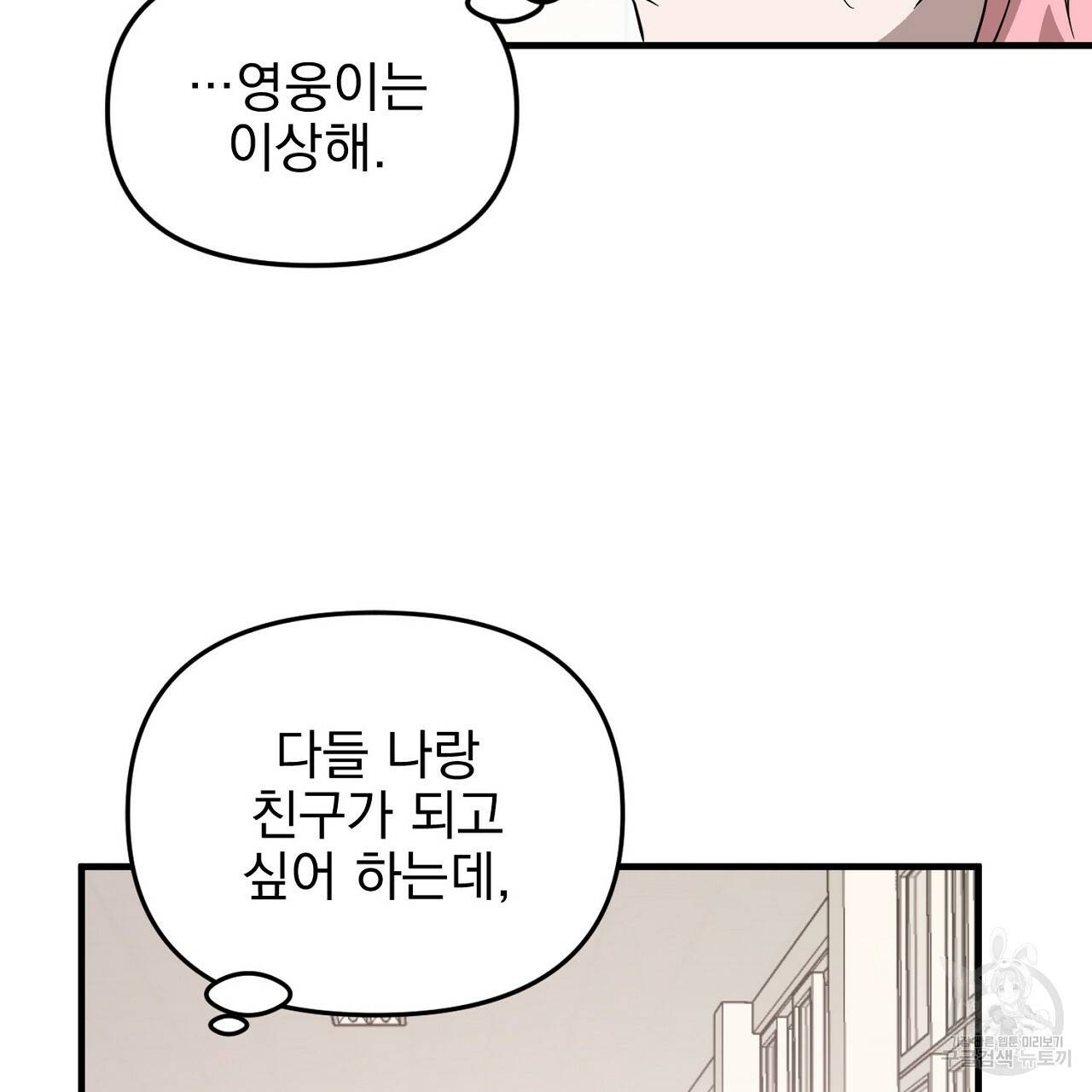 부탁이니 죽어주라 43화 18