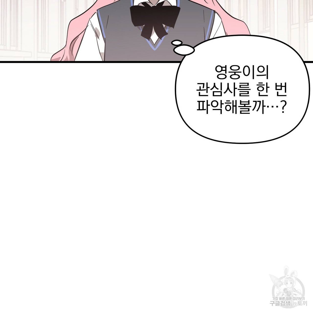 부탁이니 죽어주라 43화 21