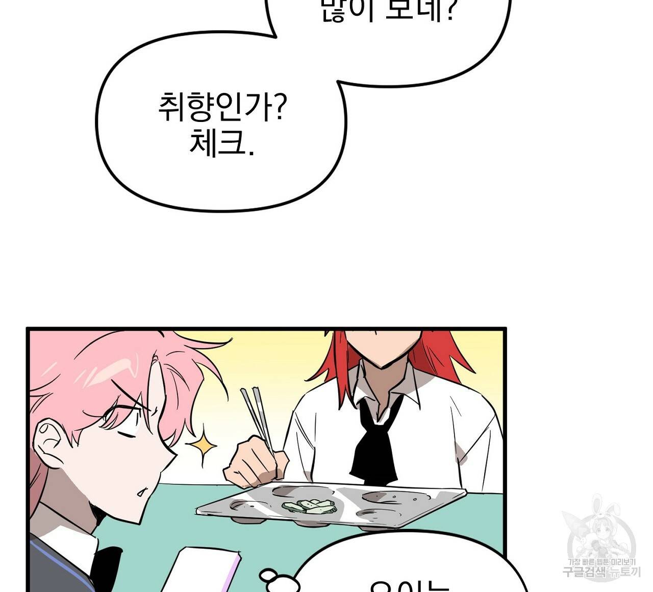 부탁이니 죽어주라 43화 24