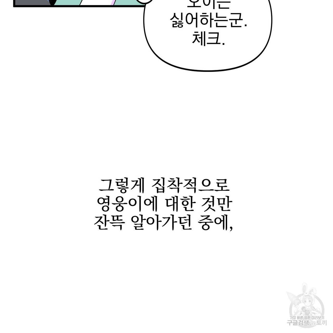 부탁이니 죽어주라 43화 25