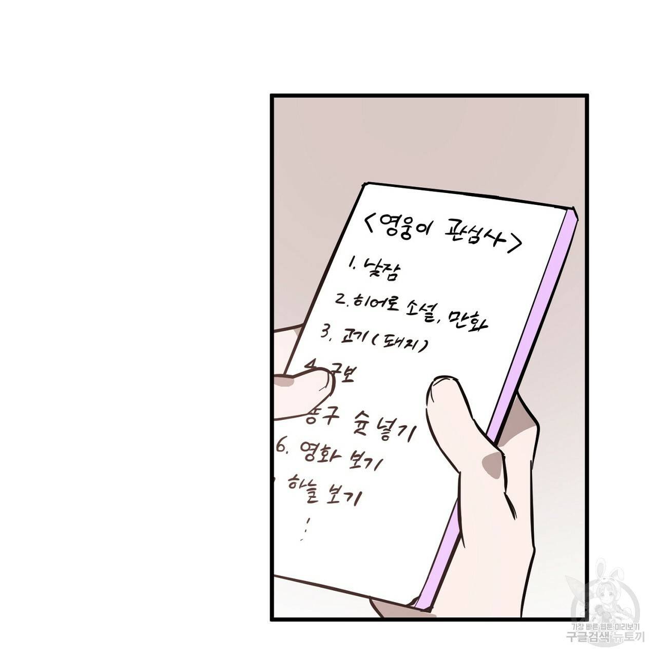 부탁이니 죽어주라 43화 26