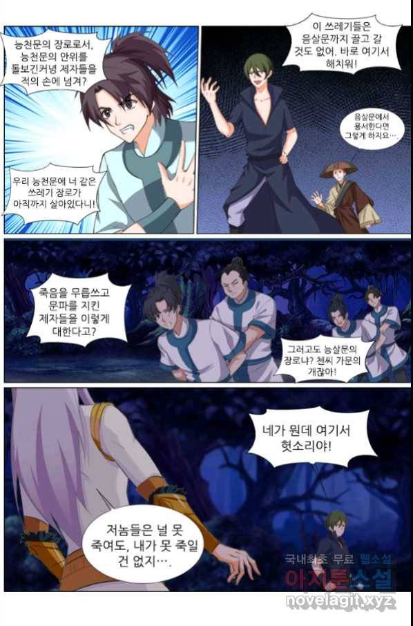 영무제존 : 120화 1