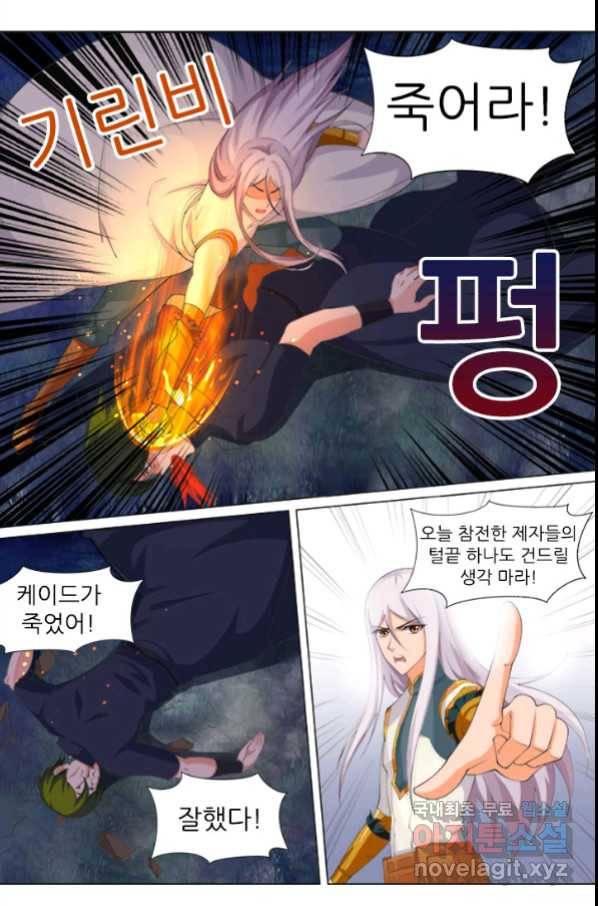 영무제존 : 120화 2