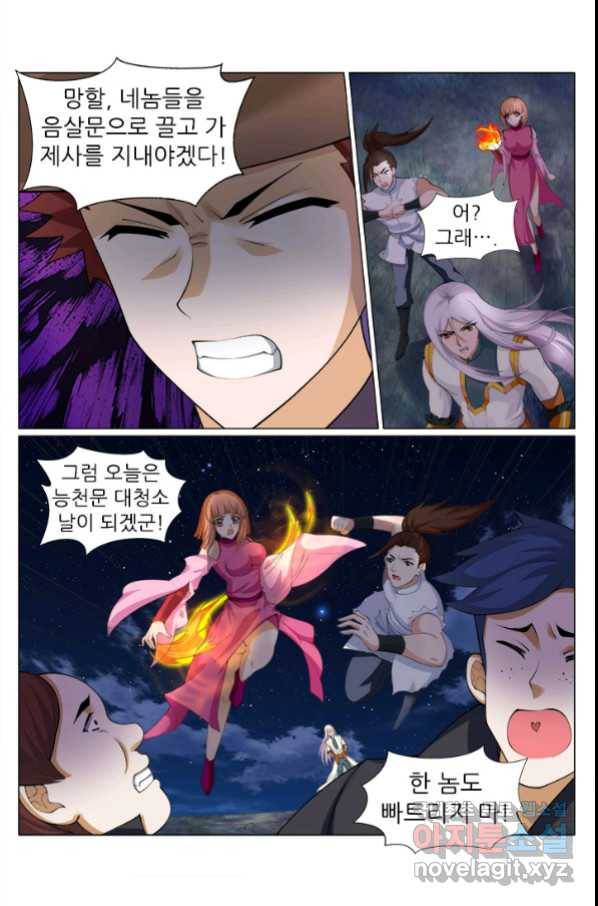 영무제존 : 120화 3